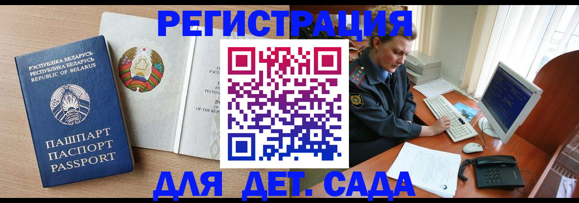 прописка ребенка в Сергиевом Посаде